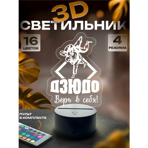 3d-светильник Дзюдо, ночник настольный