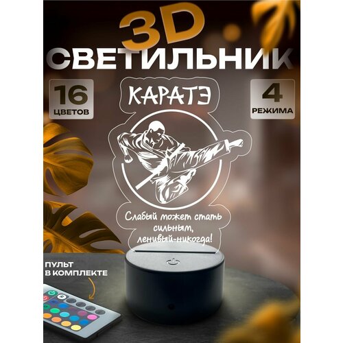 3d-светильник Каратэ, ночник настольный