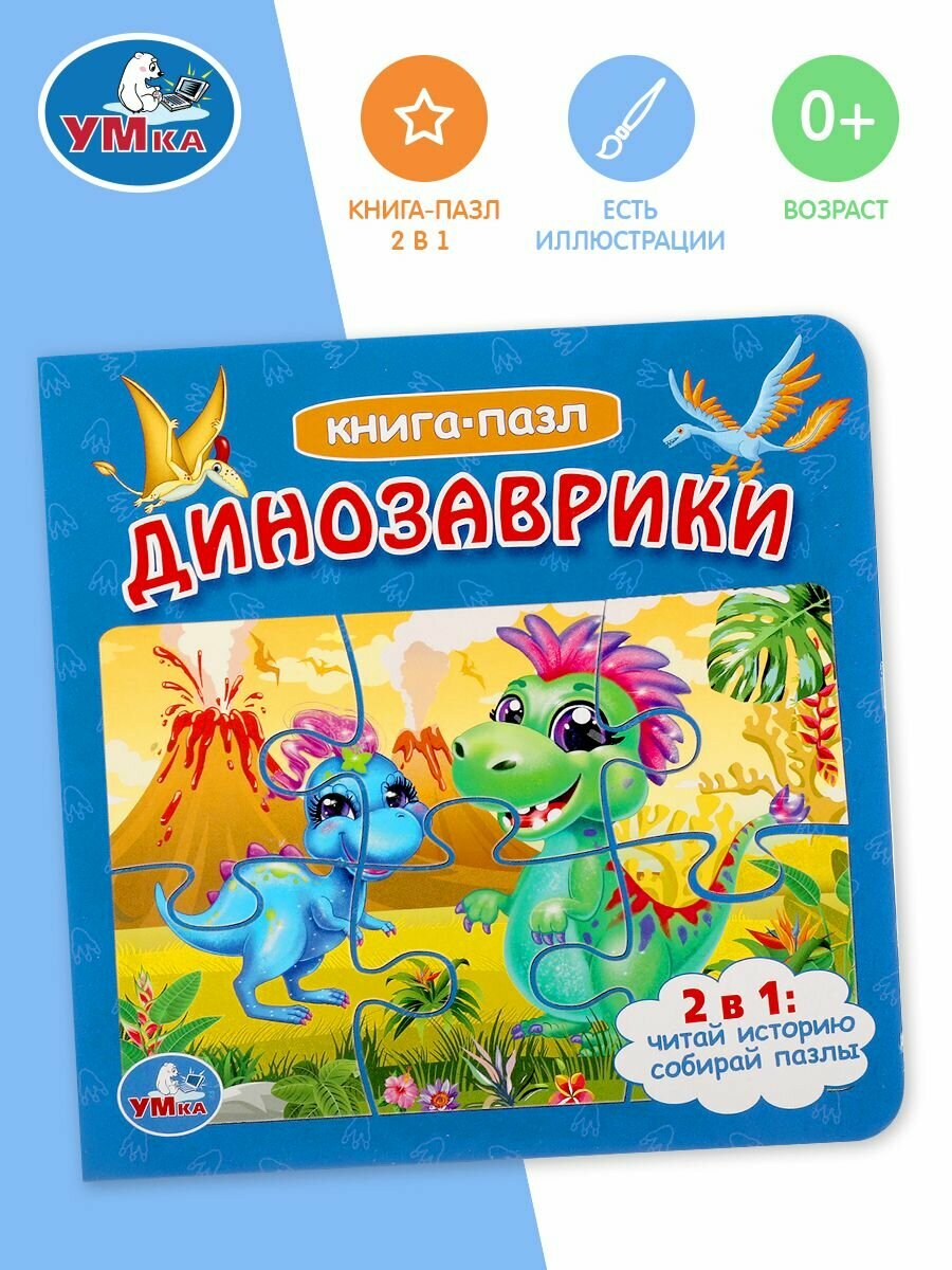 Динозаврики.(Книга С 6 Пазлами На Стр.). 160Х160Мм. Объем: 12 Карт. Стр. Кор.20Шт - фото №14