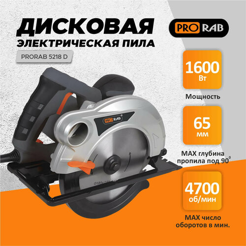 Пила дисковая PRORAB 5218 D