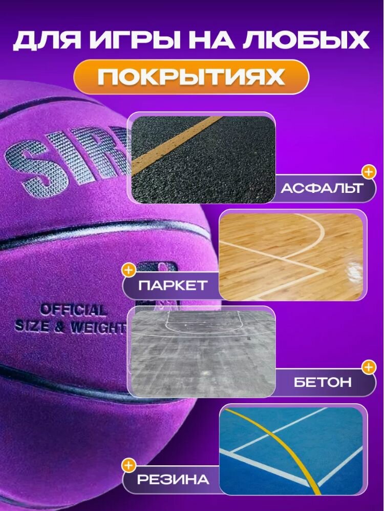Баскетбольный мяч Classmark 7 размер, для игры в баскетбол и стритбол, для улицы и спортивных площадок, покрытие из износостойкой микрофибры с добавлением композитных материалов, фиолетовый