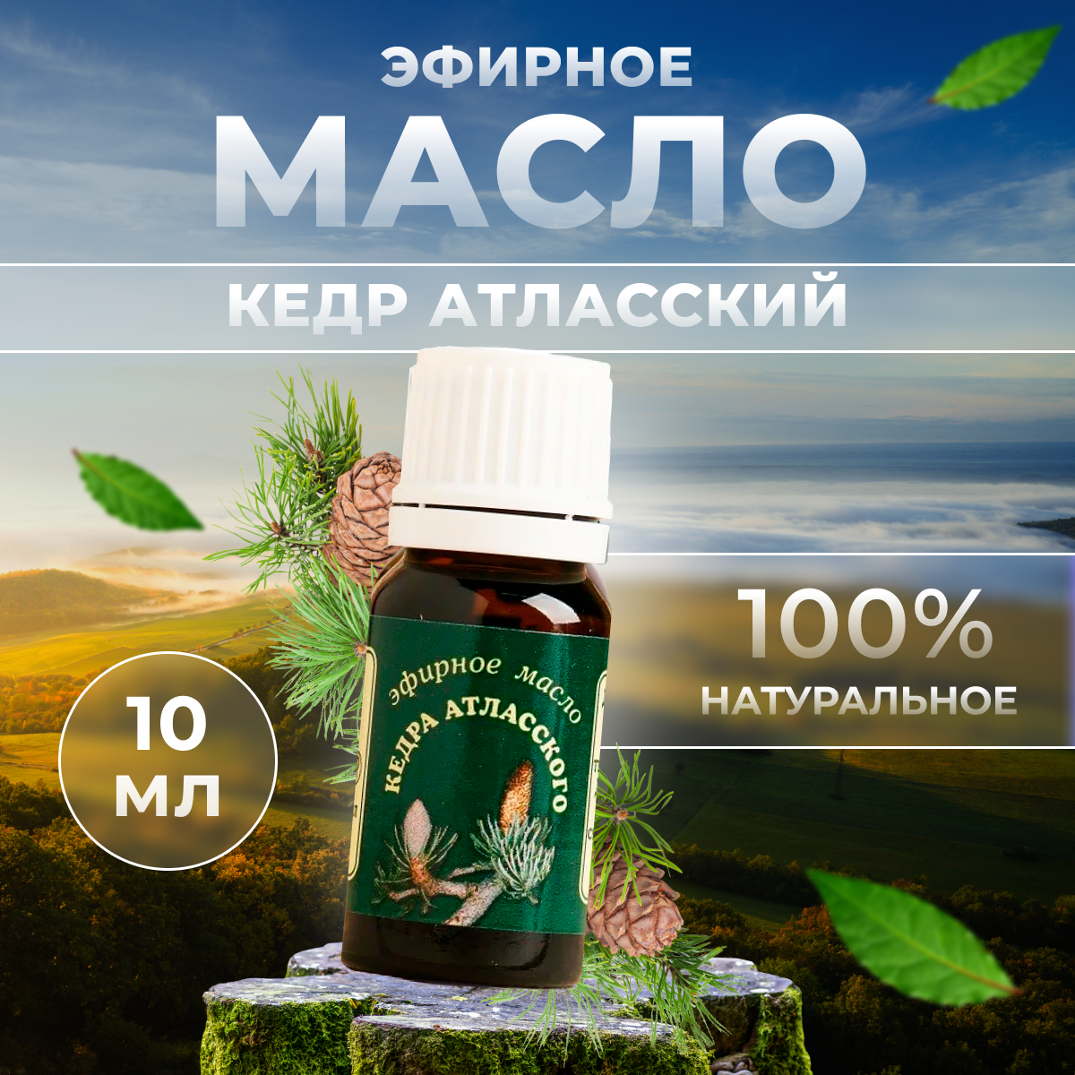 Эфирное масло Эльфарма натуральное Кедр атласский 10 мл