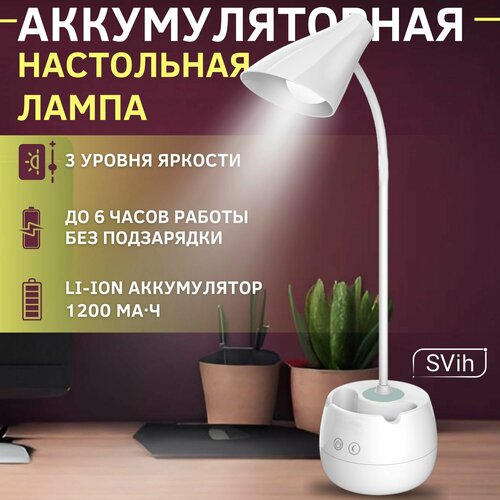 Лампа настольная светодиодная для школьника светильник аккумуляторный для дома освещение в детскую ночник