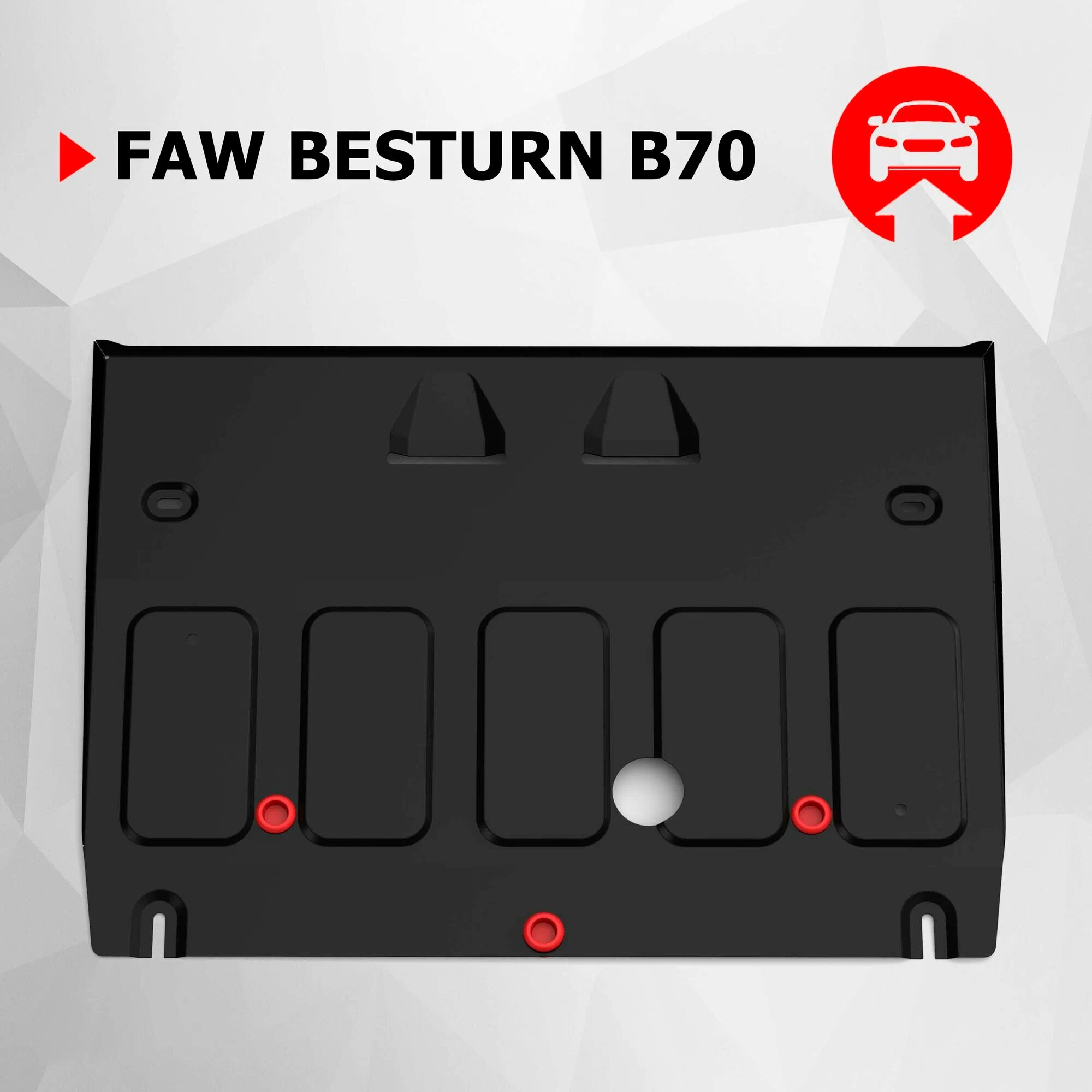 Защита картера АвтоБроня для FAW Besturn B70 2023-н. в, сталь 1.5 мм, с крепежом, штампованная, 111.08012.1