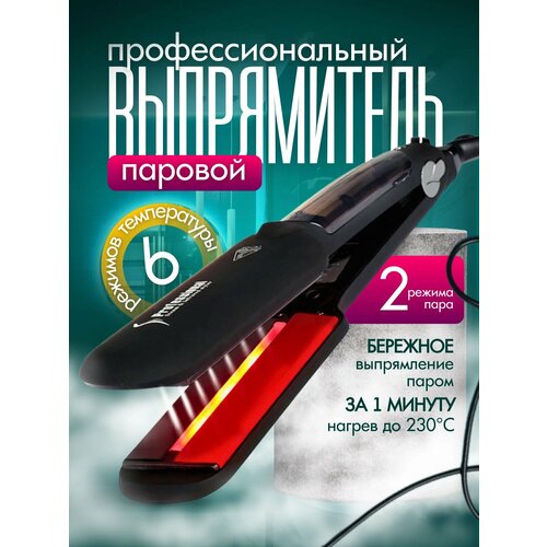 Профессиональный паровой выпрямитель для волос утюжок стайлер 340000₽