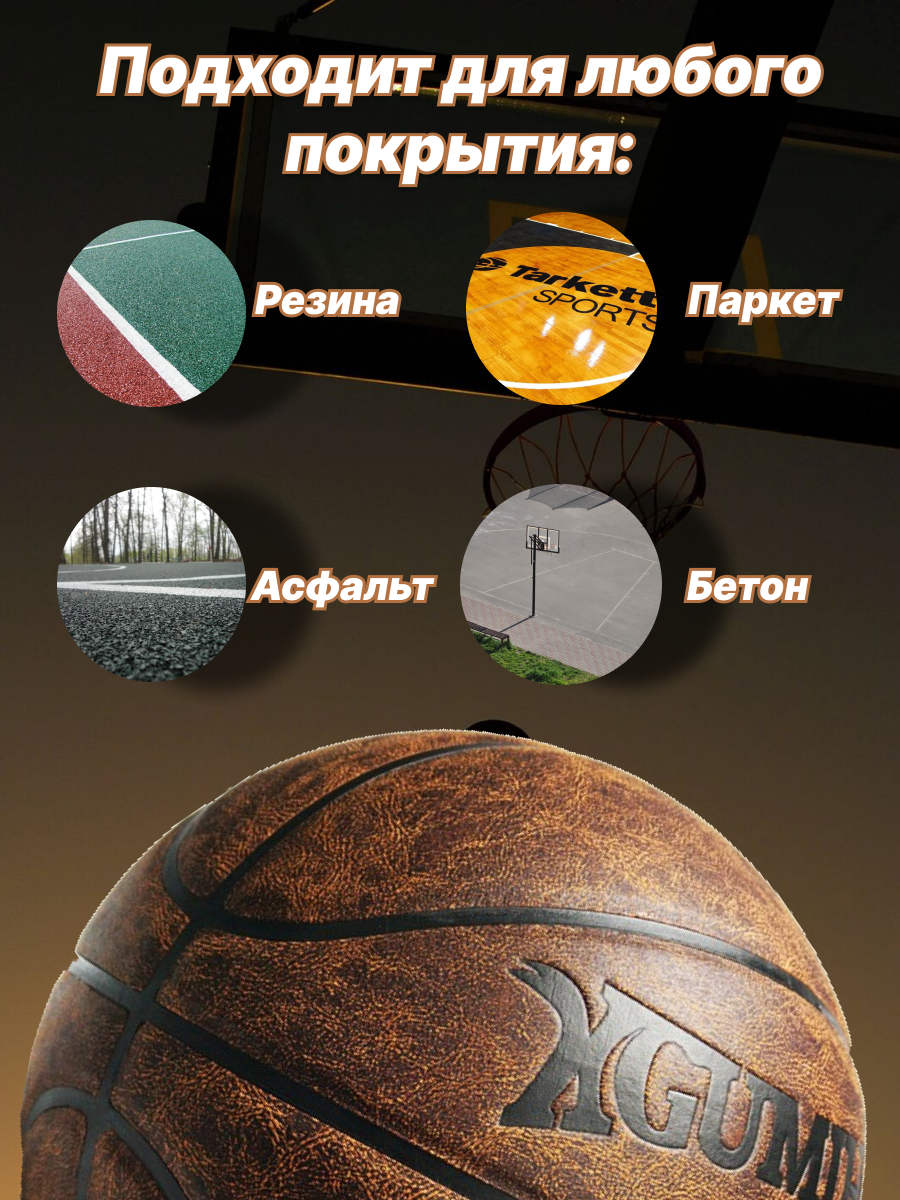 Баскетбольный мяч кожаный бархатный
