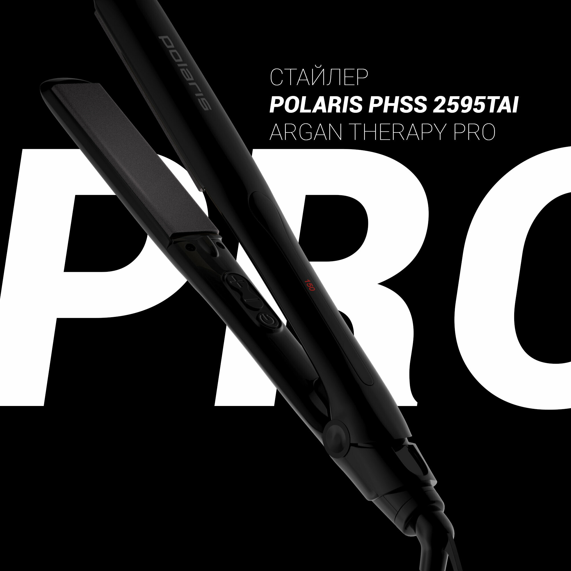 Щипцы Polaris PHSS 2595TAi Argan Therapy PRO для моделирования