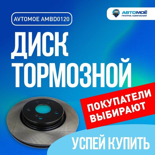 Диск тормозной передний автомоё для SUZUKI Grand Vitara/ Диск тормозной передний Сузуки Гранд Витара