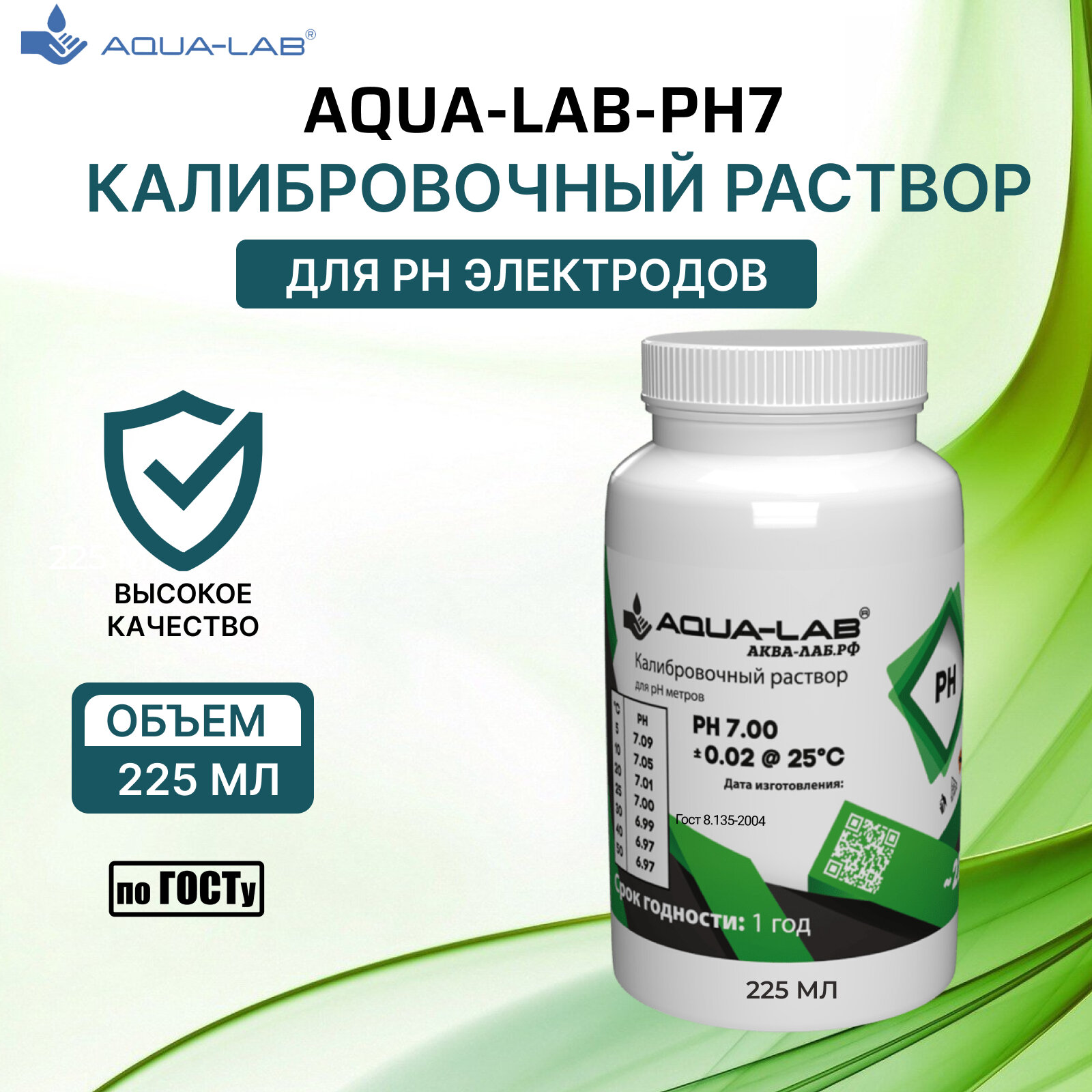 Калибровочный раствор для тестеров PH- метров AQUA-LAB PH-7 объем 225 мл