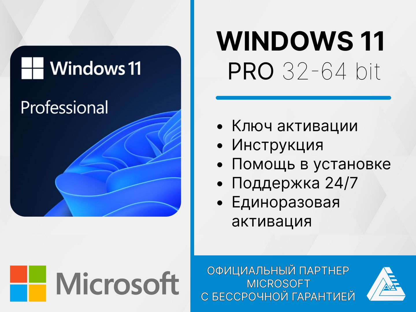 Microsoft Windows 11 professional электронный ключ, русский язык (бессрочная активация).