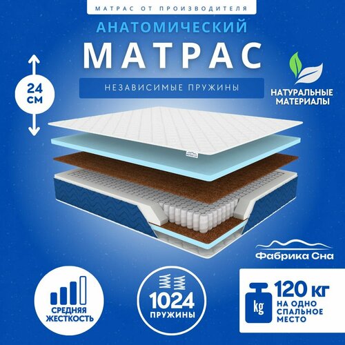 Фабрика Сна Матрас Sleep Max, независимые пружины, кокос, средняя жесткость, анатомический, 120х190 см