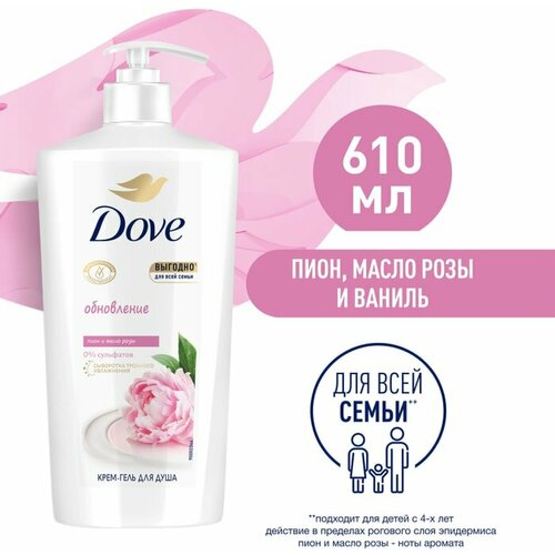 Крем-гель для душа Dove Пион Масло розы и сливочная ваниль 610мл