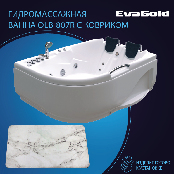 Ванна гидромассажная EvaGold OLB-807 R 120х170х65 с ковриком для ванной, белый мрамор