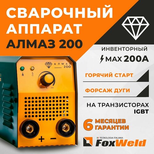 Сварочный аппарат Алмаз 200 горячий старт форсаж дуги антизалипание электрода LIFT TIG 4500₽