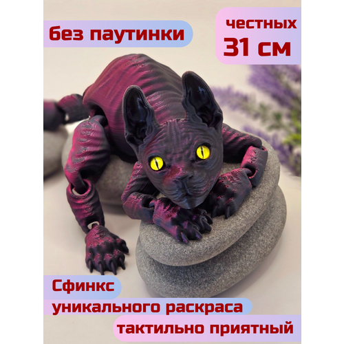 Сфинкс подвижный кот игрушка
