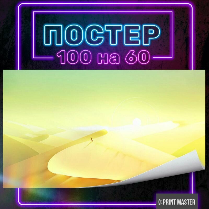 Постер на стену Пустыня 100х60 см