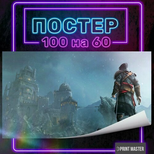 Постер на стену Ассасин Вальгалла 100х60 см 3 900₽