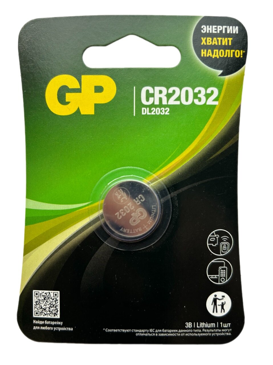 Батарейка GP Lithium Cell CR2032, в упаковке: 1 шт.