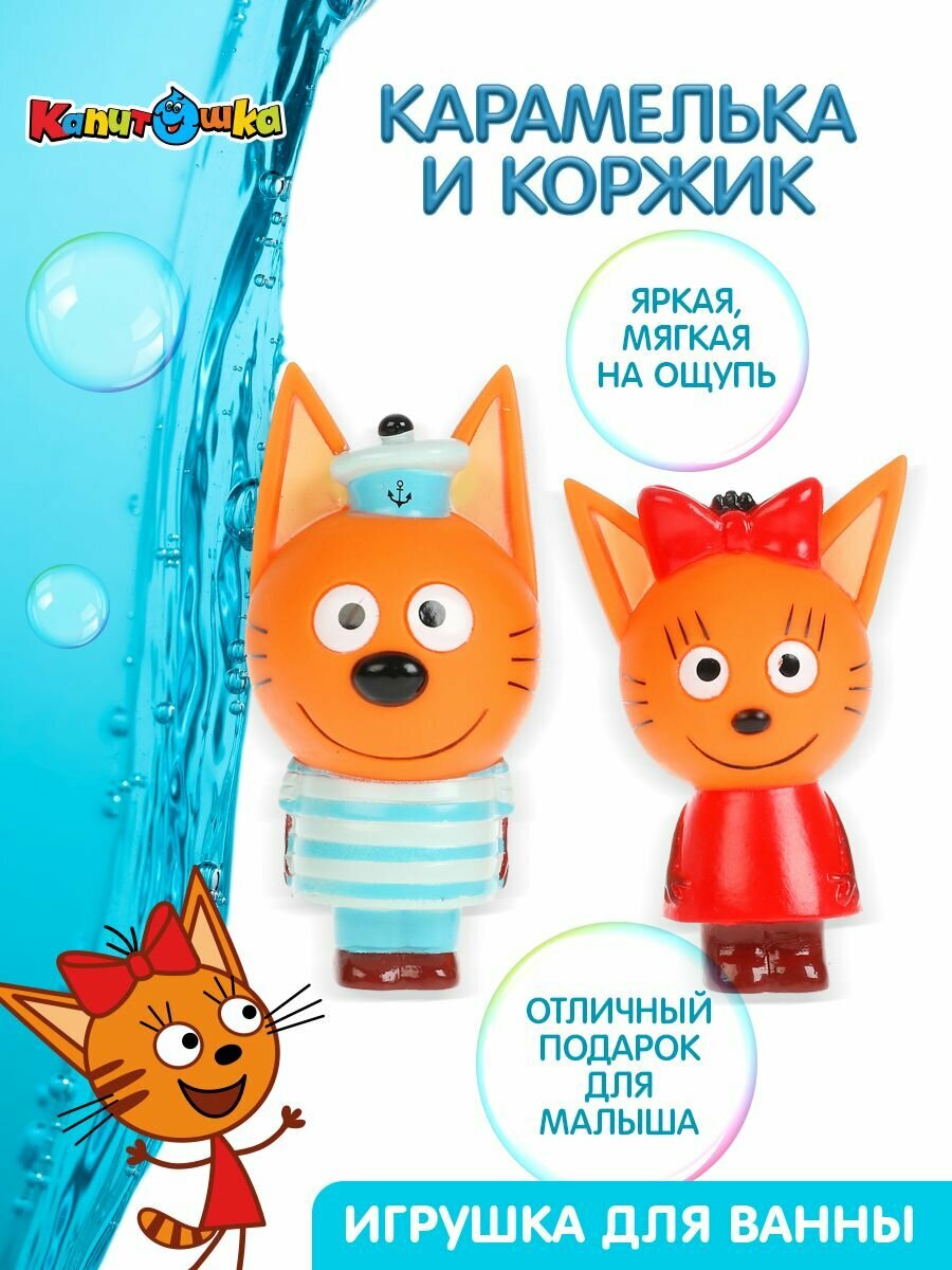 Игрушка Shantou City набор для ванны Три кота - фото №7