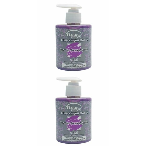 Galacticos Маска для волос Тонирующая, Кератин, вакцина цвета, фиолетовый блондин 9/66, 320 мл, 2 шт.