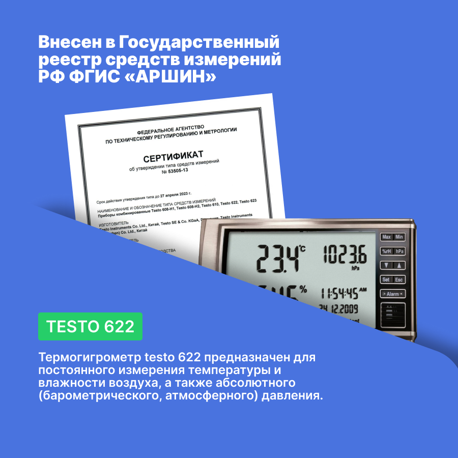 Термогигрометр Testo - фото №5
