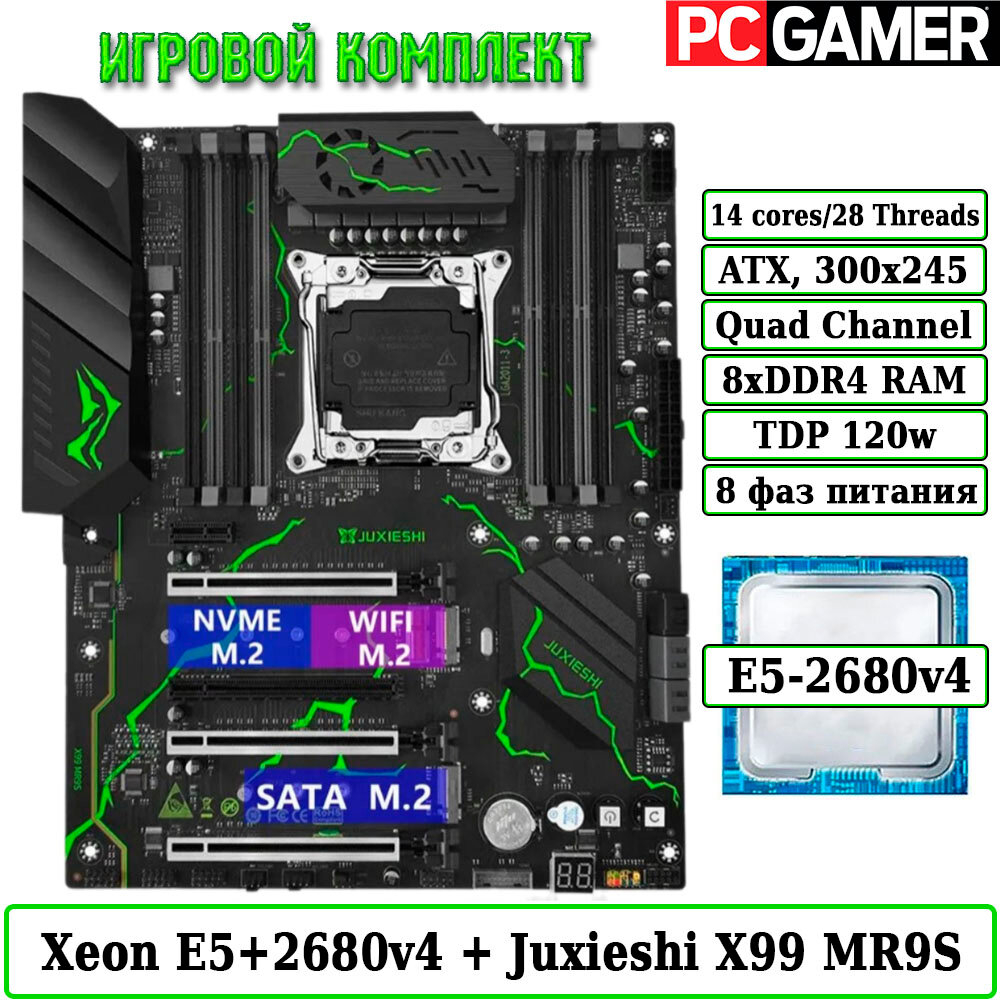 Комплект материнская плата JUXIESHI X99-MR9S + Xeon 2680V4