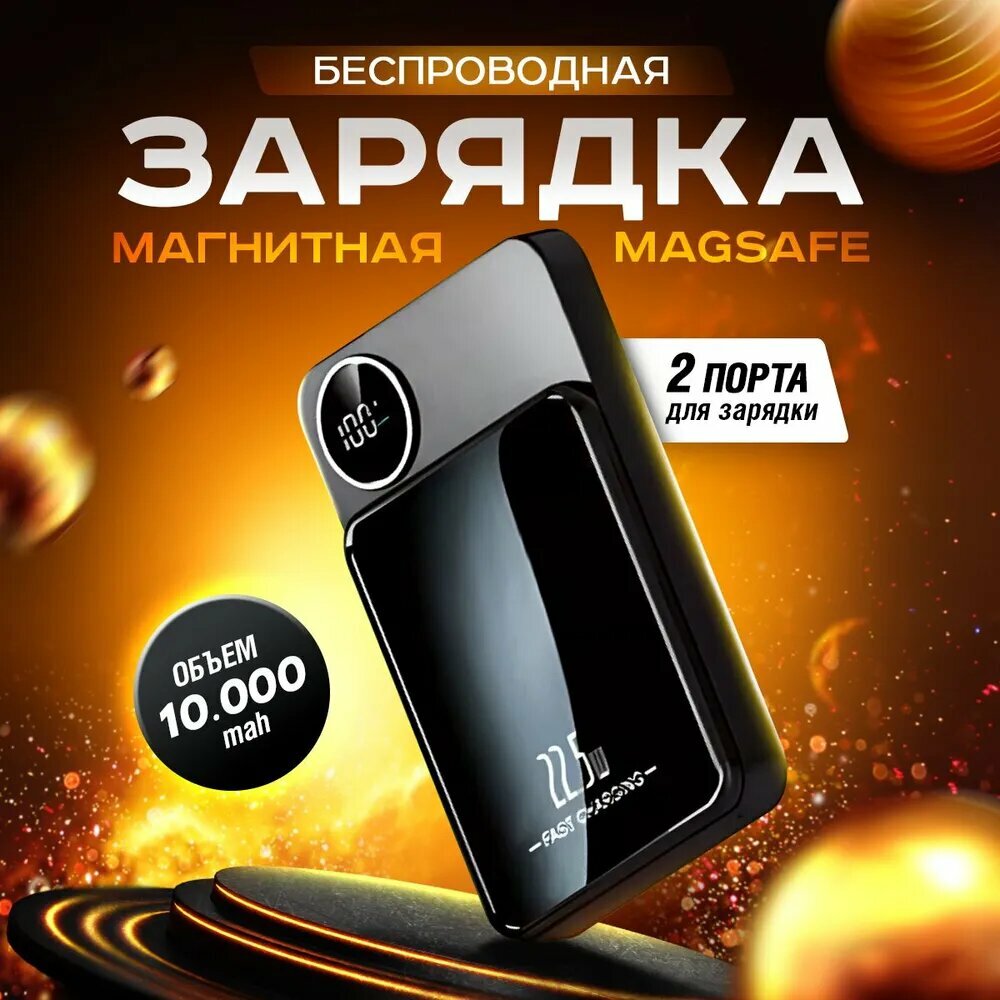 Магсейф повербанк / Беспроводная зарядка для смартфона 10000mAh / Магнитный пауэрбанк 15W/22.5W (Фиолетовый)