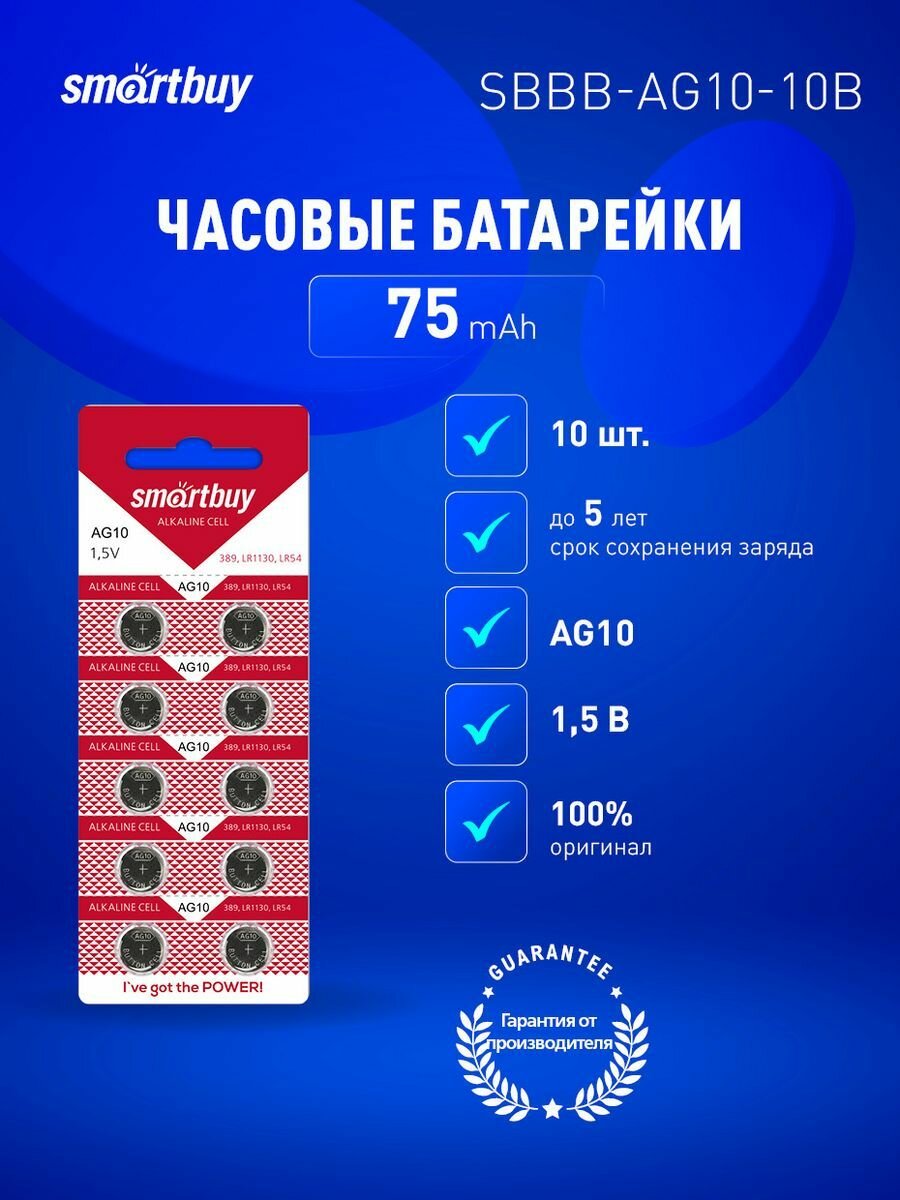 Батарейки для часов AG10, алкалиновые, 10шт