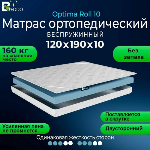 Матрас беспружинный 120х190 10см, Optima Roll двусторонний ортопедический матрас
