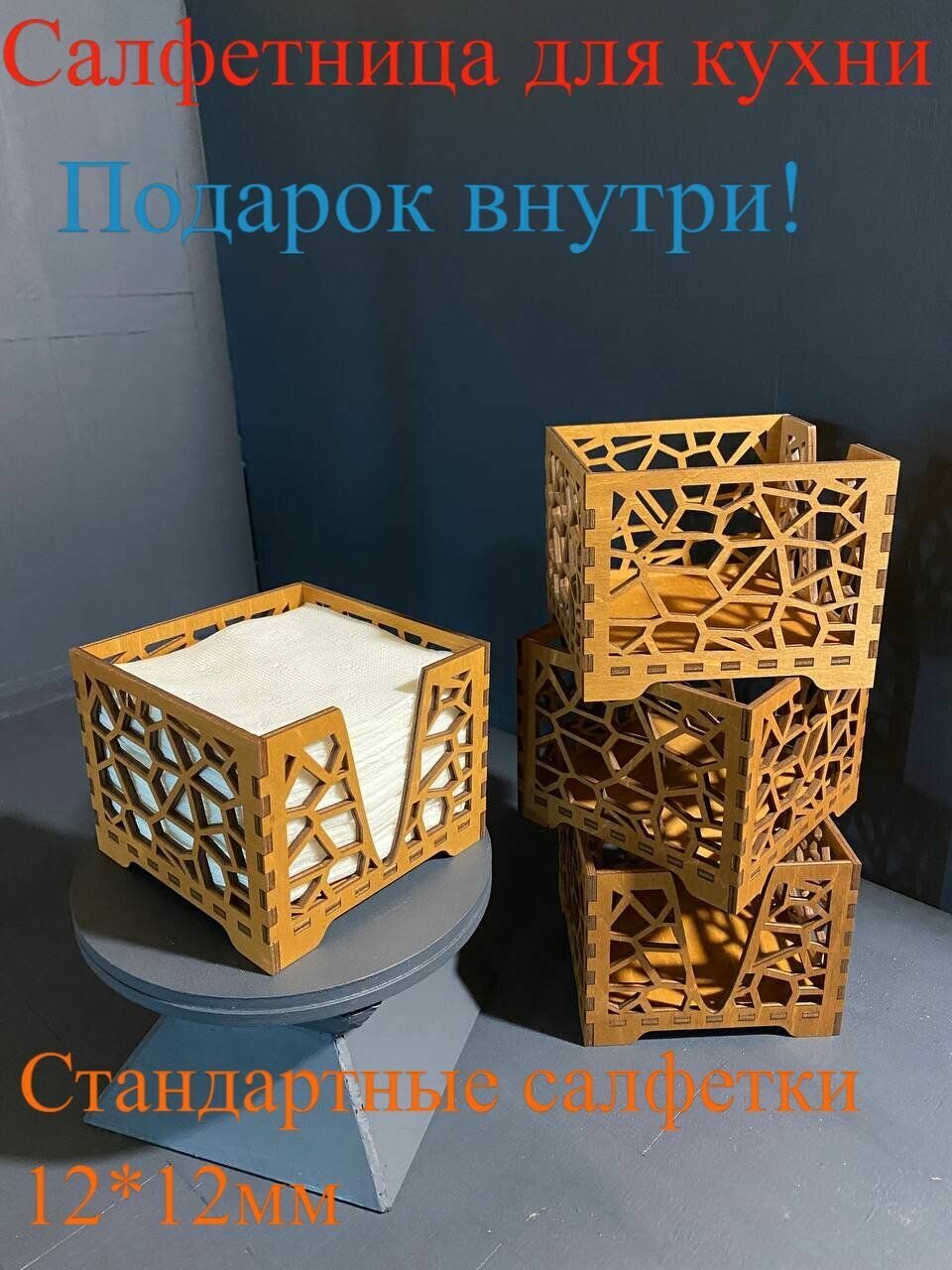 Салфетница...