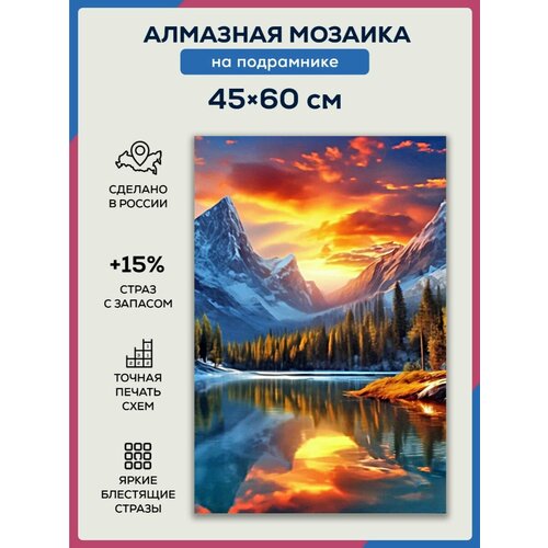 Алмазная мозаика 45x60 Горный пейзаж на подрамнике