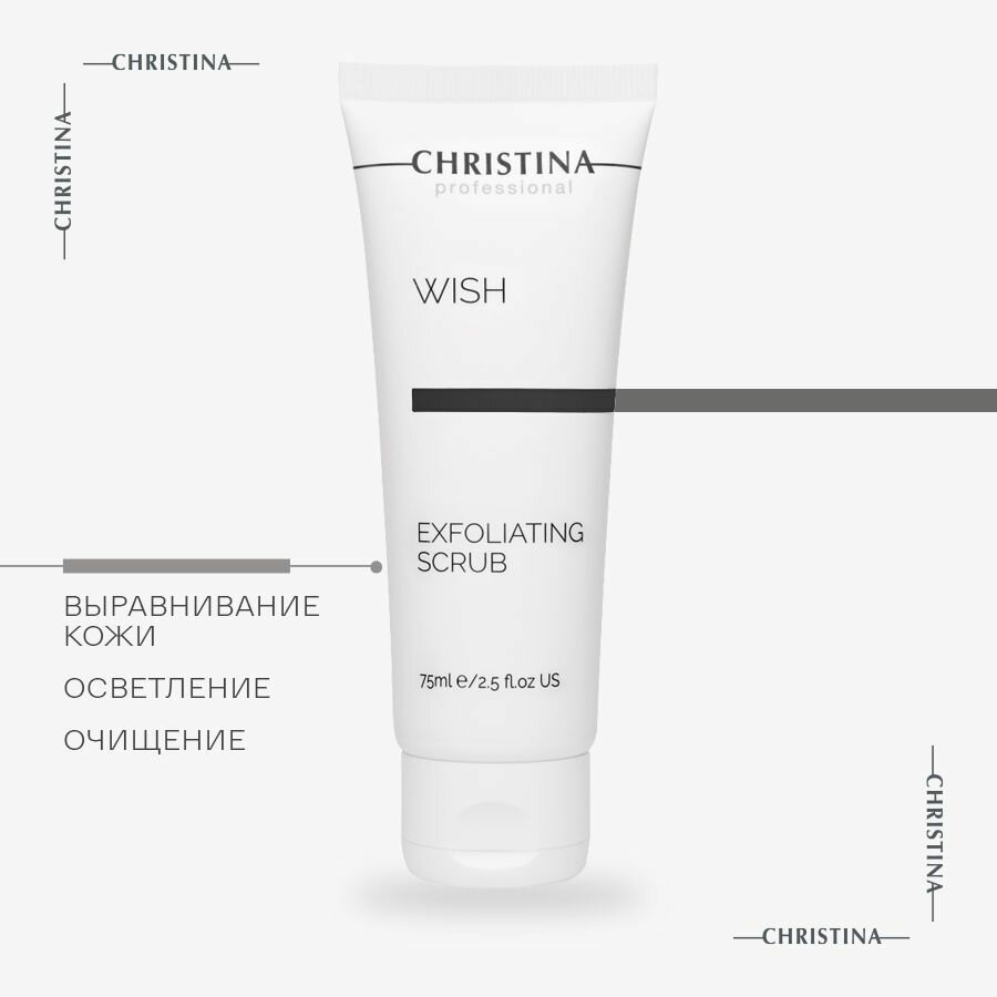 Christina Wish Exfoliating Scrub Скраб-эксфолиатор для лица 75 мл.