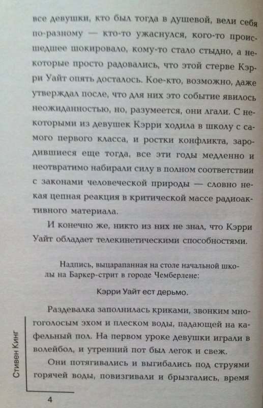 Кэрри (Кинг Стивен) - фото №12