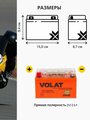 Аккумулятор для мотоцикла 12v Volat YTX7A-BS(iGEL) прямая полярность 7 Ah 105 A гелевый, акб на скутер, мопед, квадроцикл 150x87x94 мм