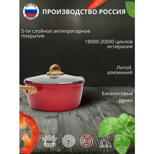 Кастрюля красная 57 л Премьер серия Granit Color из литого алюминия с антипригарным покрытием и бакелитовыми ручками можно мыть в посудомоечной машине с крышкой 2344₽