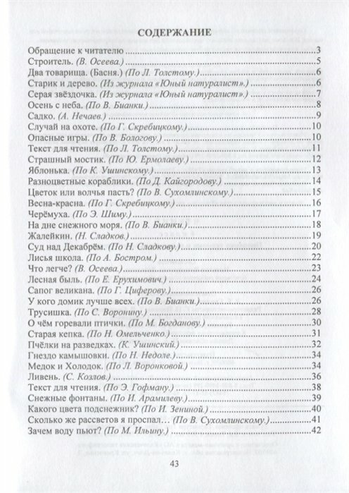 Чтение. 4 класс. Проверка техники и выразительности чтения - фото №5