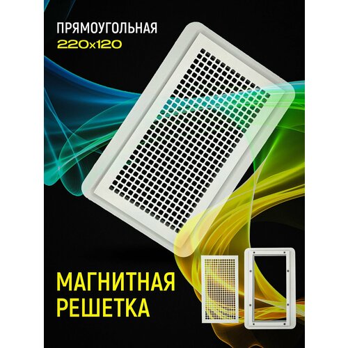 Магнитная вентиляционная решетка