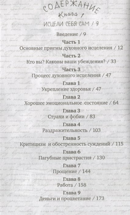 На волне здоровья. Две лучшие книги об исцелении. - фото №3