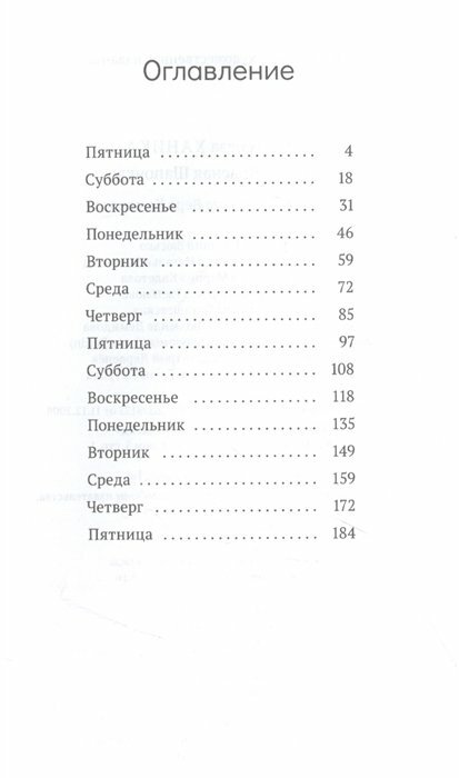 Скажи, Красная Шапочка (Ханика Беате Тереза) - фото №2