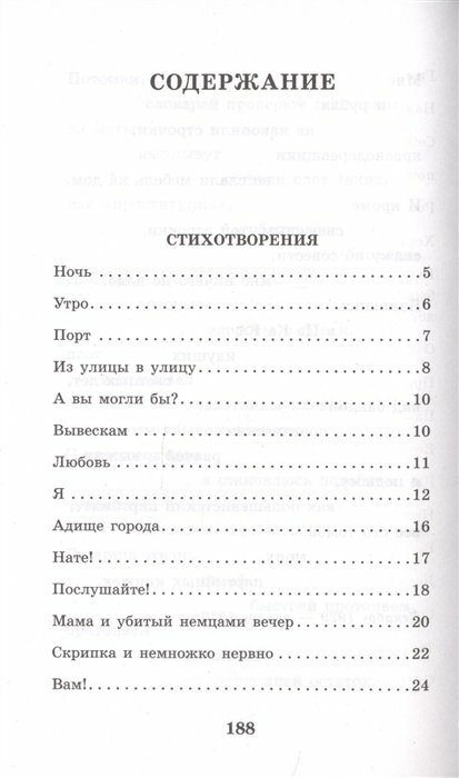 Во весь голос. Стихотворения и поэмы - фото №13