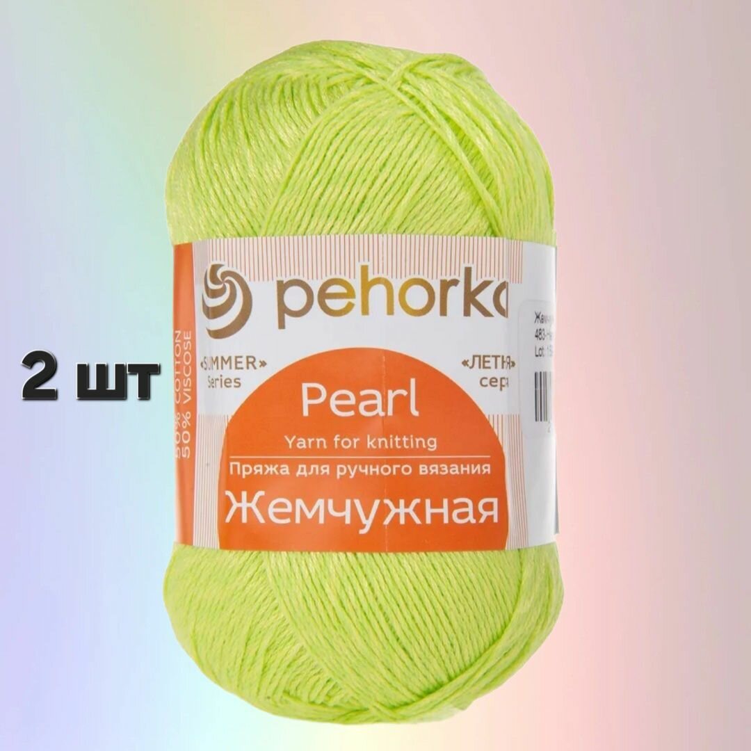 Пряжа Пехорка Жемчужная Незрелый лимон (483) 2 мотка 100 г/425 м (50% хлопок, 50% вискоза)