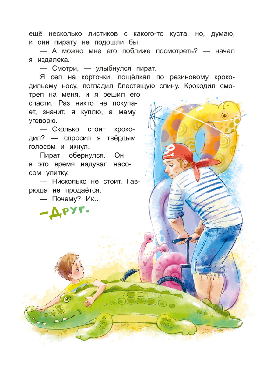 Димкино лето. Рассказы (Симбирская Юлия Станиславовна) - фото №8