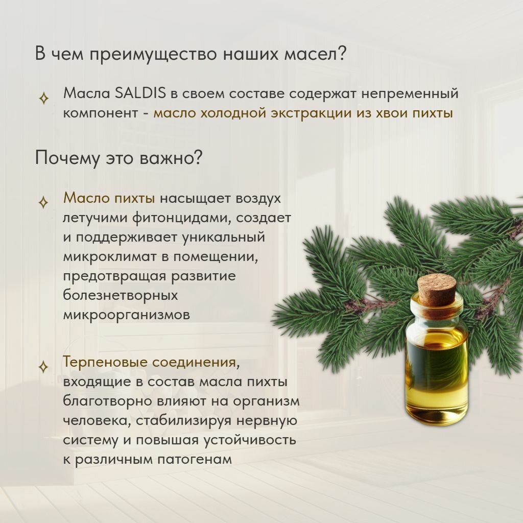 Масло защитное SALDIS Optimum, натуральный антисептик для деревянных изделий