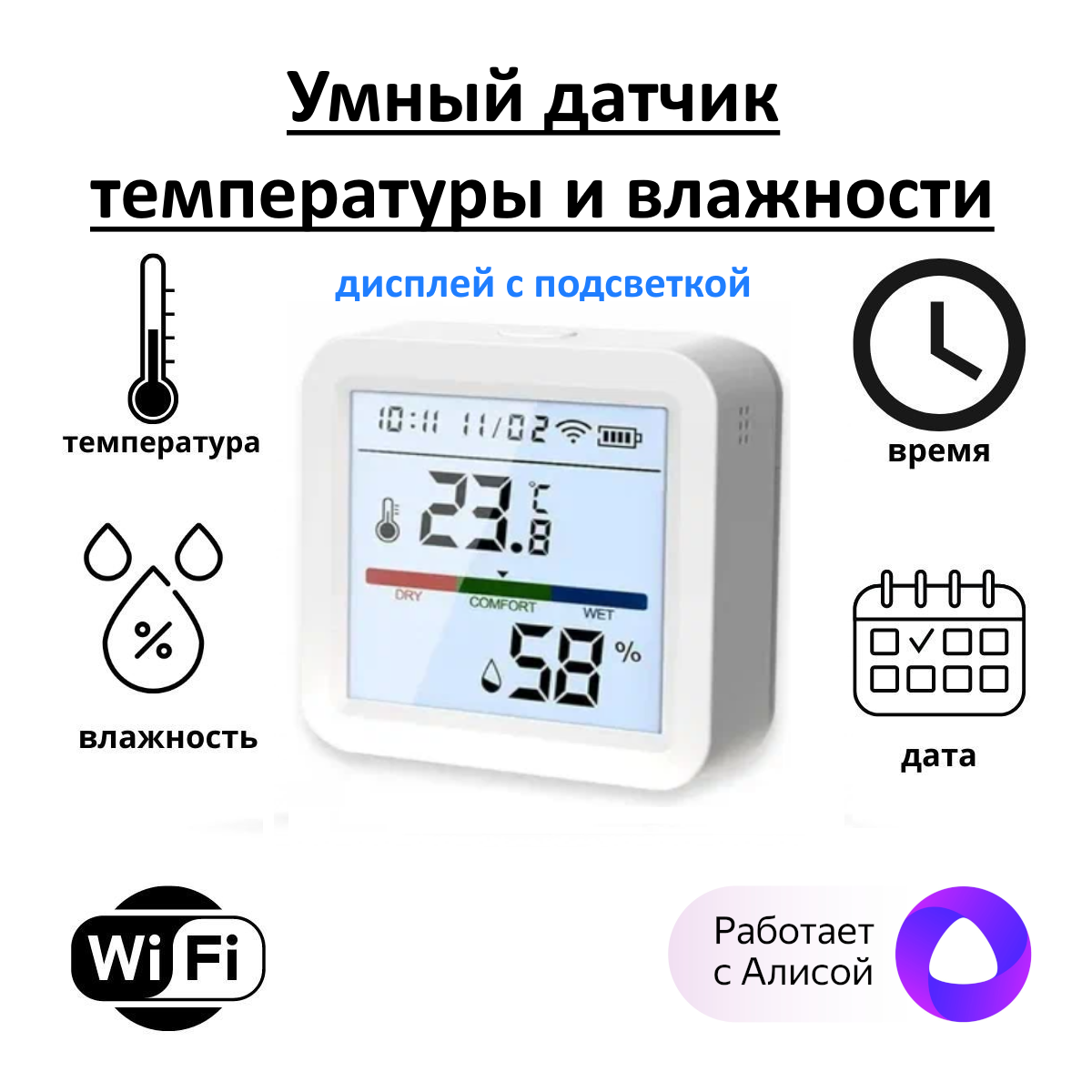 Датчик температуры и влажности Tuya Smart Life(Wi-Fi белый дисплей с подсветкой)