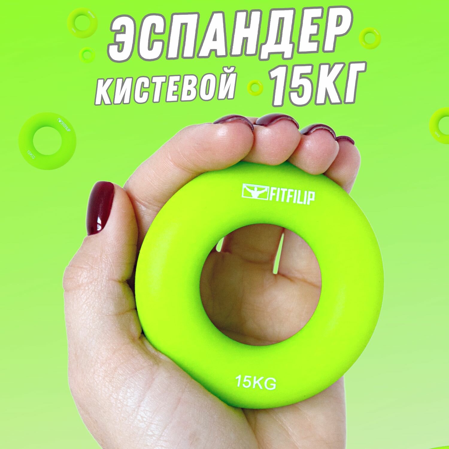 Эспандер кистевой силиконовый круглый для рук кольцо 15 кг