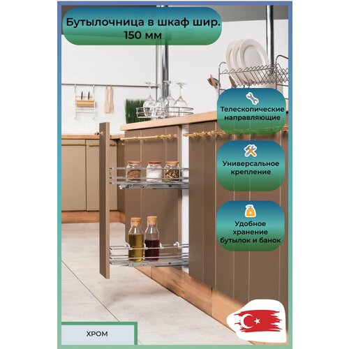 M3155, Бутылочница Oscar 2-х. ярусная, телескопическая направляющая шир. 150 (100х475х480) полного выдвижения, универсальное крепление, хром, 050221. <1>
