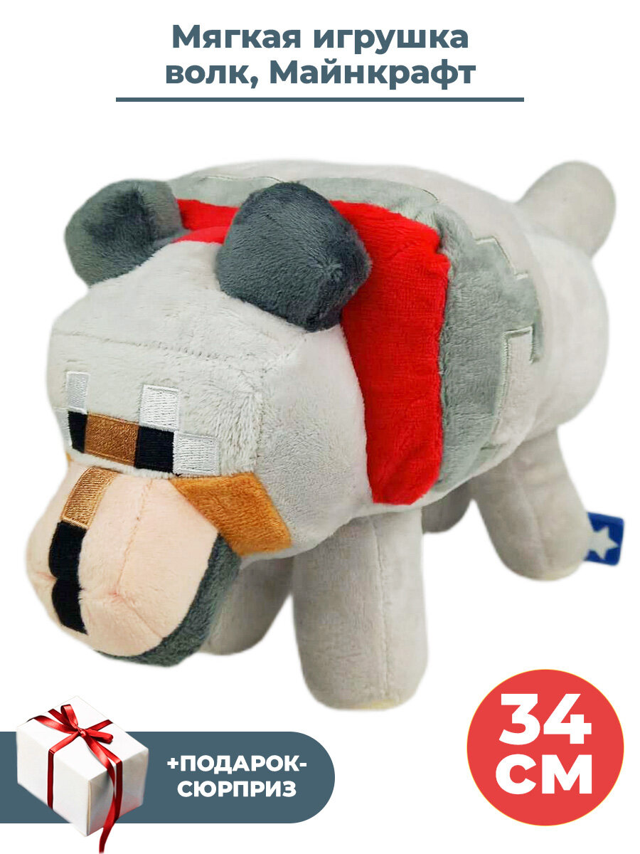 Мягкая игрушка волк Майнкрафт + Подарок Minecraft 34 см