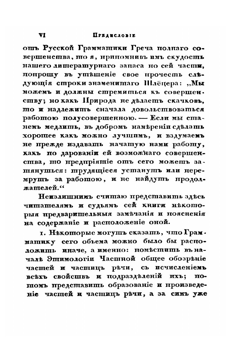 Книга Пространная русская грамматика. Том 1 - фото №6
