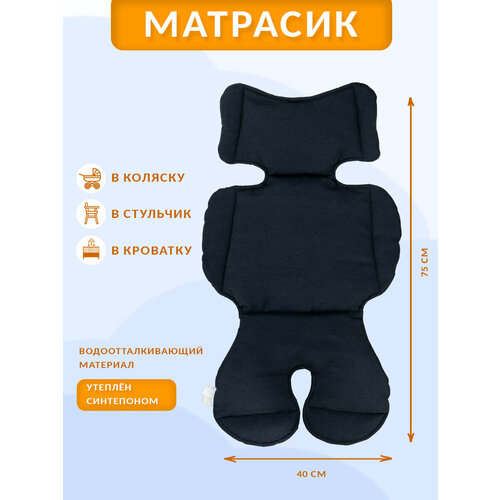 Вкладыш в коляску Матрасик-вкладыш в автокресло Черный 890₽