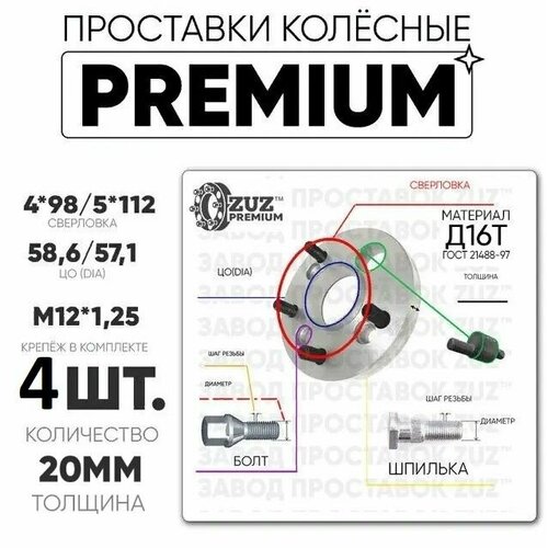 Проставки колёсные 4шт. 20мм 4*98/5*112 ЦО58,6/57,1 м12*1,25 болт+шпилька+эксцентрик 20мм с бортиком премиум